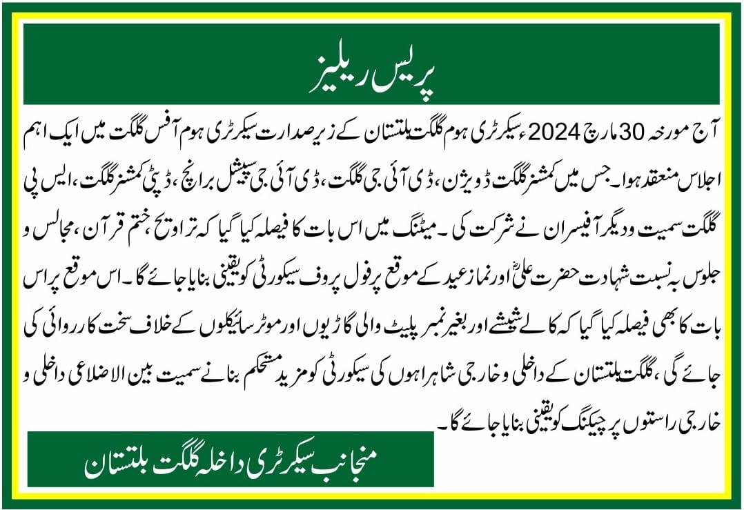 سیکریٹری داخلہ گلگت بلتستان کے زیر صدارت اہم اجلاس کا انعقاد